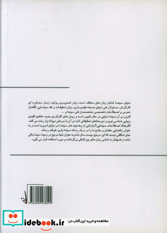 بازتابهای شرقی سینمای علی حاتمی