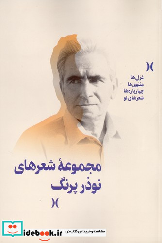 مجموعه شعرهای