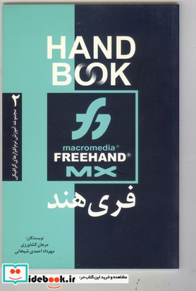 فری هند MX