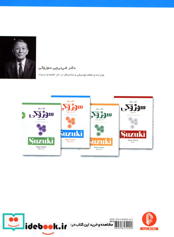 مکتب پیانو سوزوکی 3 و 4