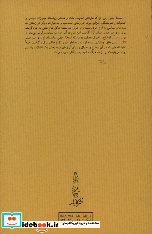 نماینده ملت نشر کارنامه