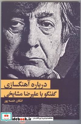 درباره آهنگسازی