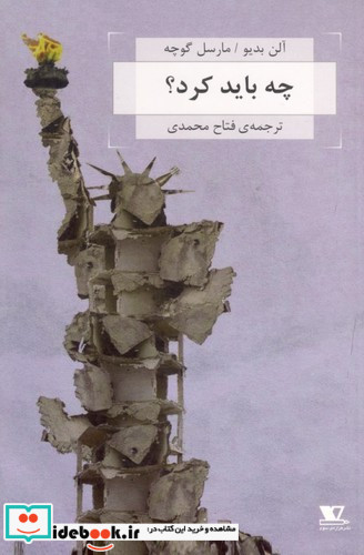 دو گفت وگو آلن بیدو