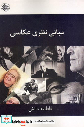 مبانی نظری عکاسی فاطمه دانش