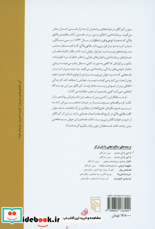 یا این یا آن ج 1
