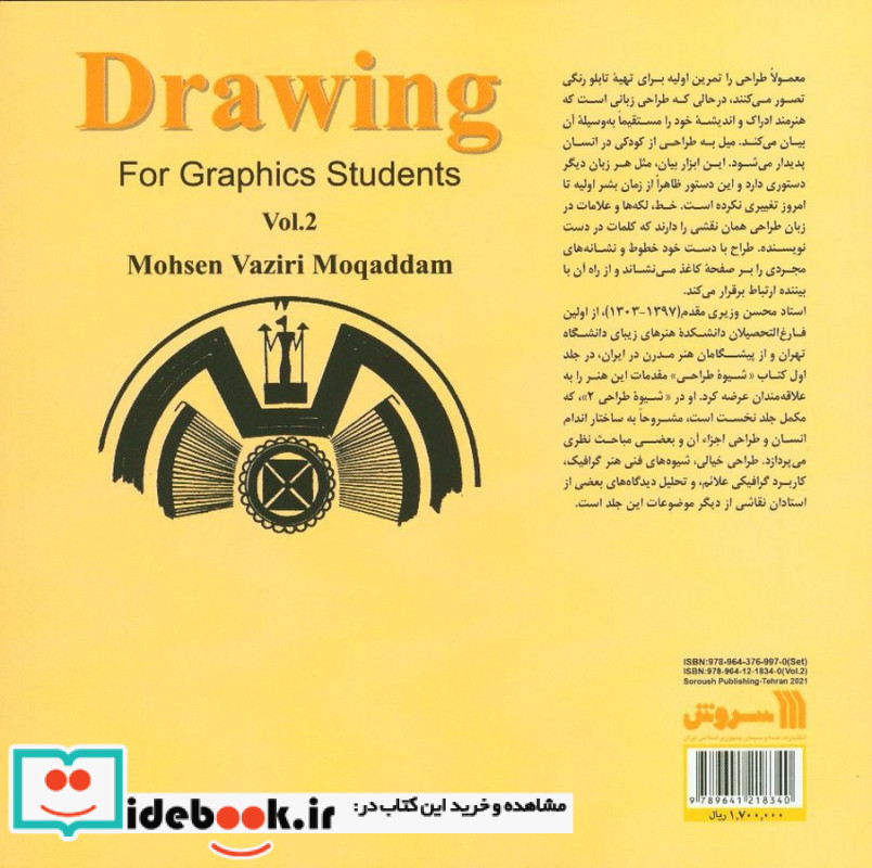 شیوه طراحی 2 نشر سروش قطع خشتی کوچک