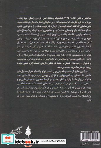 باختین در قابی دیگر