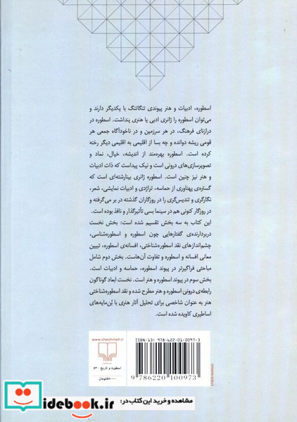 اسطوره ادبیات و هنر