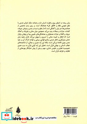 نظماهنگ قرآن ائتلاف لفظ و معنا در کلام وحی