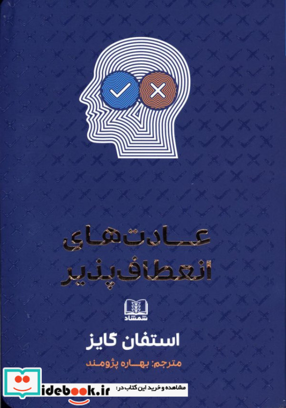 عادتهای انعطاف پذیر