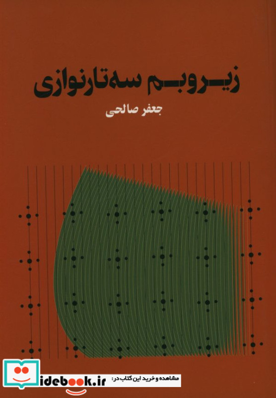 زیر و بم سه تار نوازی