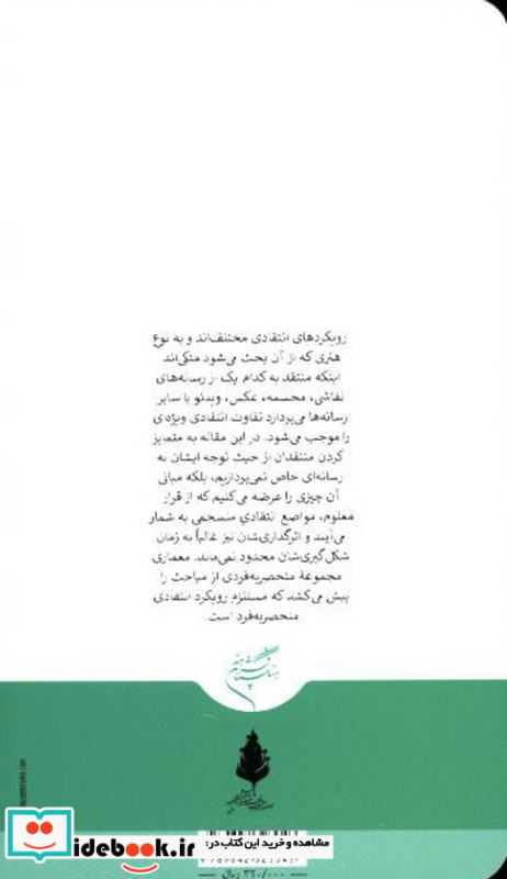 نقد هنر هنر در دانشنامه بریتانیکا