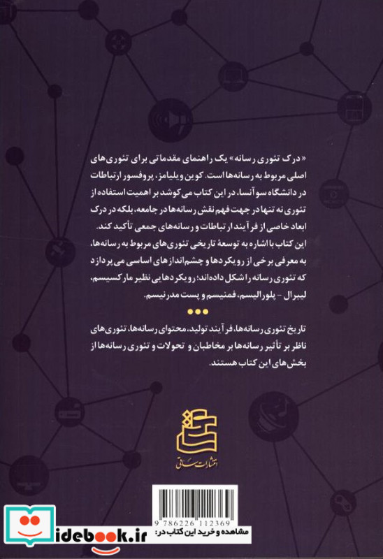 درک تئوری رسانه شمیز،رقعی،ساقی