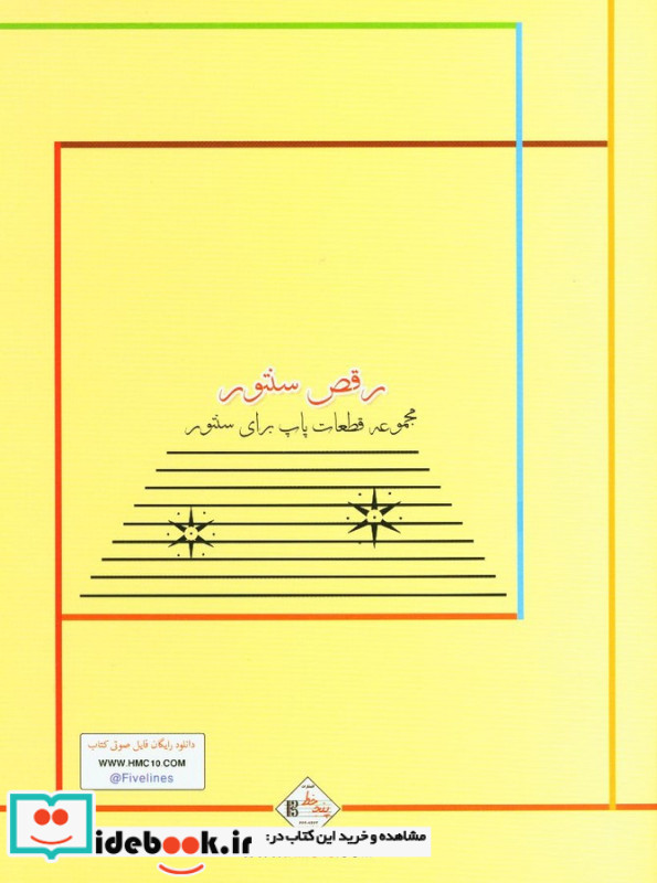 رقص سنتور 1