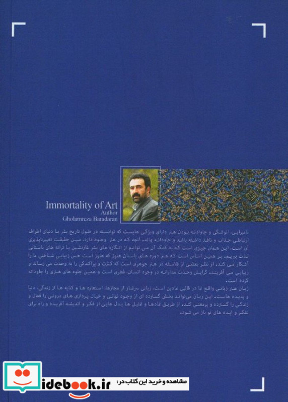 جاودانگی هنر