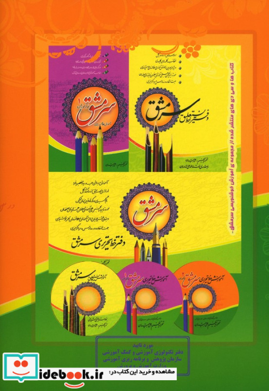 سرمشق نوآموزان 2