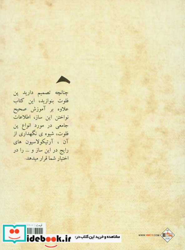 آموزش پن فلوت گام اول