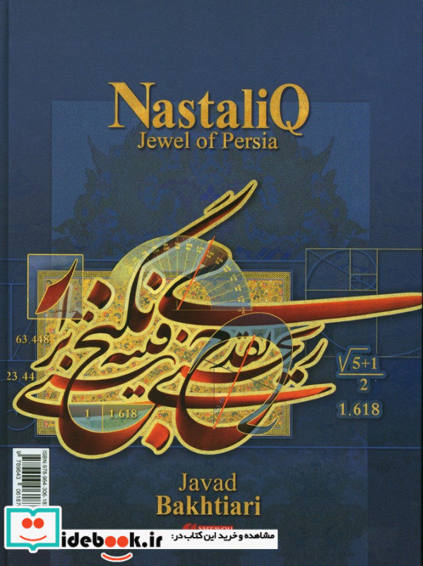 نستعلیق جواهر پارسی
