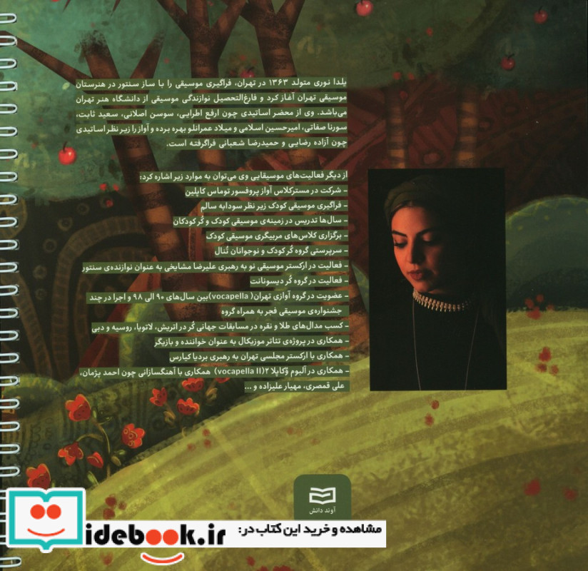 ماهنگ کتابی برای برقراری ارتباط میان کودک و موسیقی