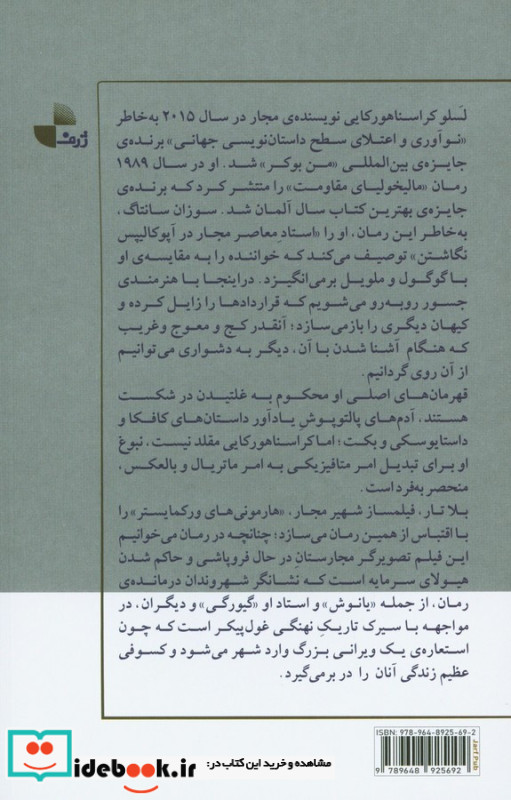 مالیخولیای مقاومت
