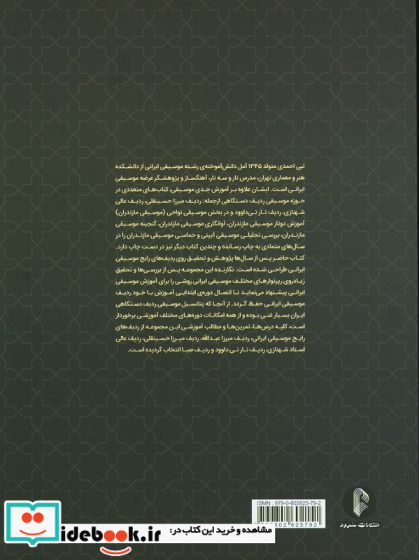 آموزش مقدماتی تار و سه تار