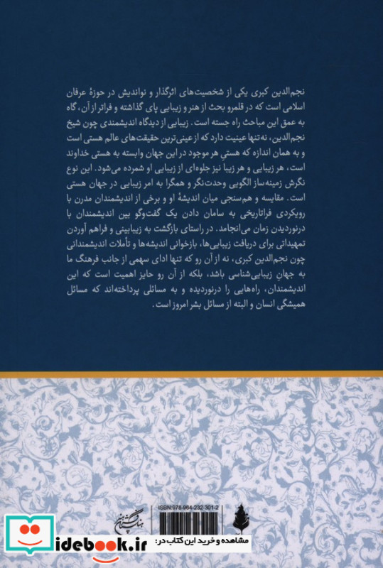نظریه هنر و زیبایی شناسی