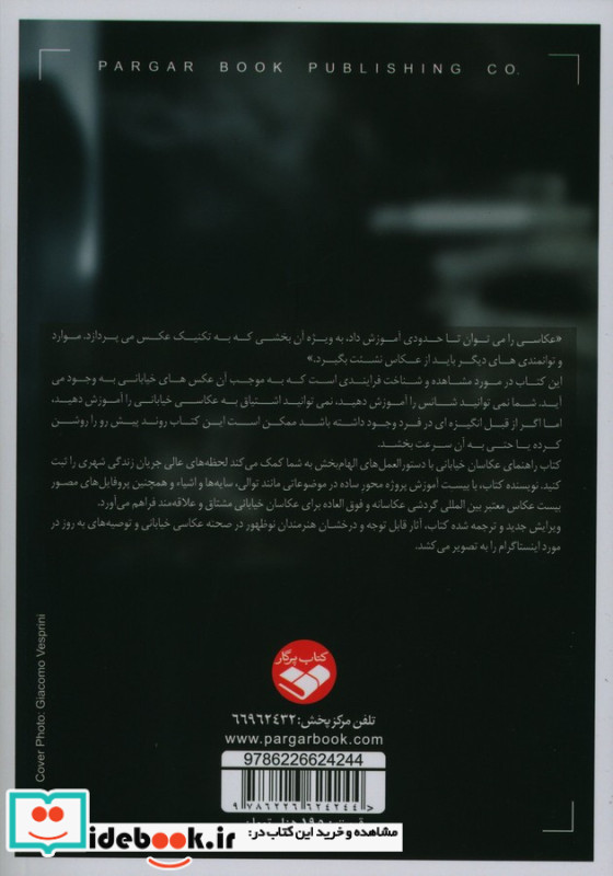 راهنمای عکاسان خیابانی نشر کتاب پرگار