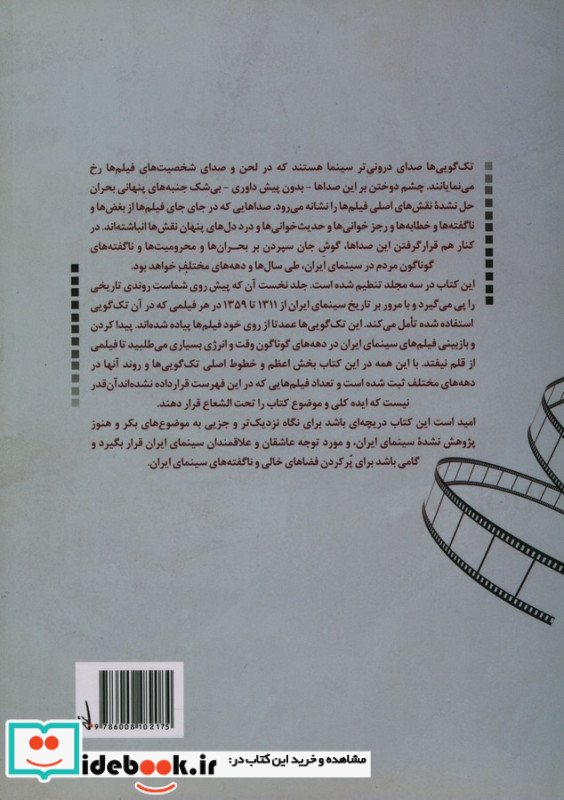 تک گویی در سینمای ایران 1