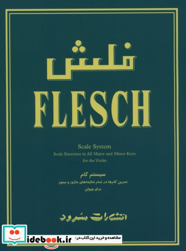 فلش سیستم گام تمرین گامها