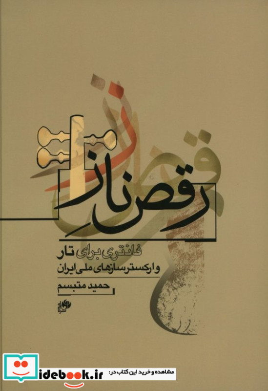 رقص ناز