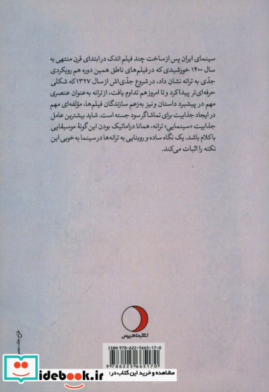 گذری بر آواز و ترانه در سینمای ایران