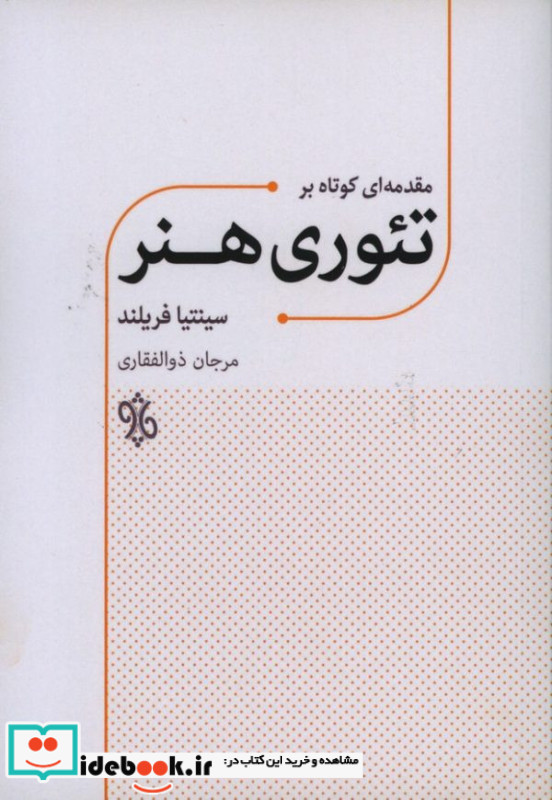 تئوری هنر