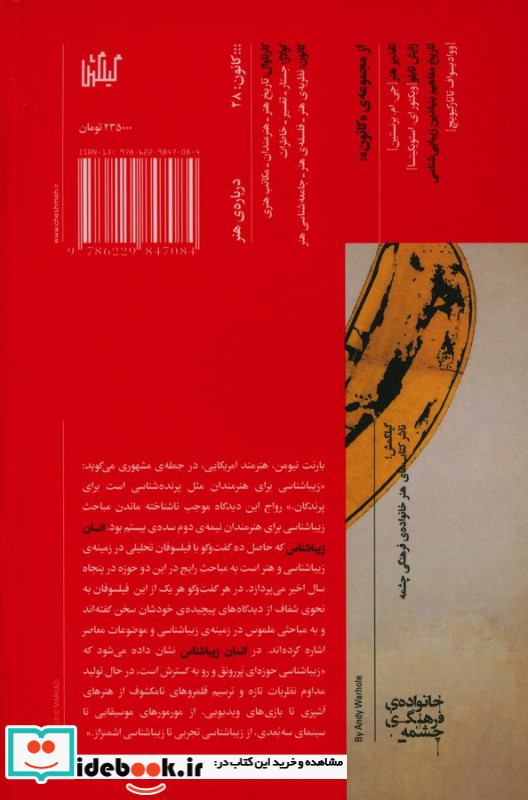 انسان زیباشناس
