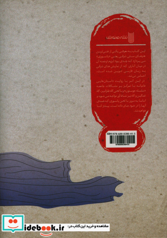 معرفی هنر پانسوری