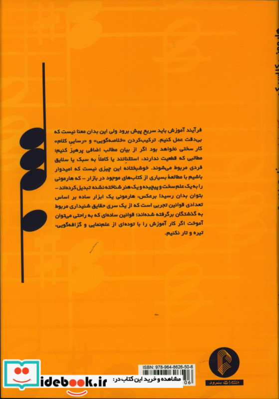 دوره هارمونی کلاسیک