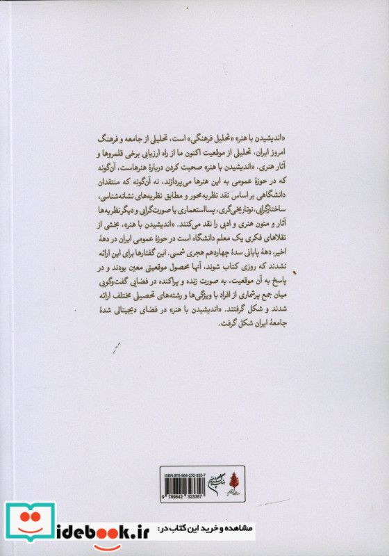 اندیشیدن با هنر