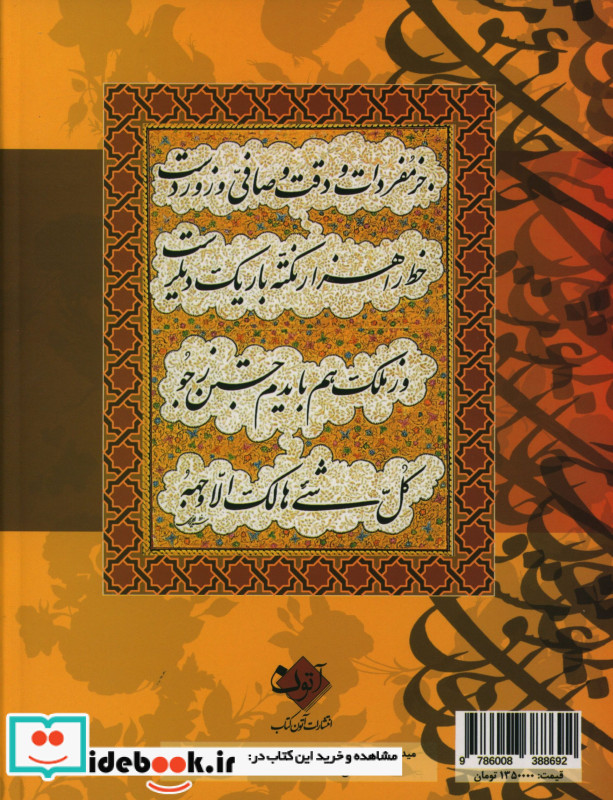 سیر آموزشی در آداب نستعلیق