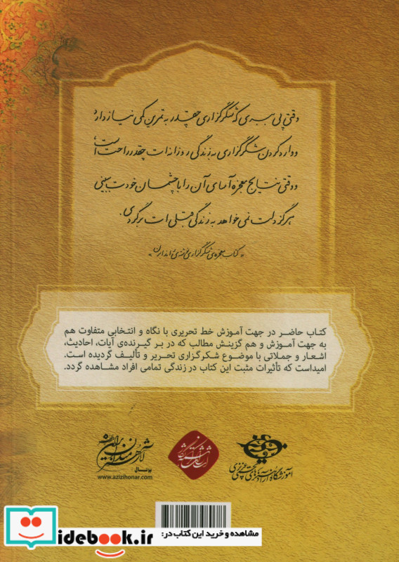 معجزه شکر گزاری با خوشنویسی دو جلدی