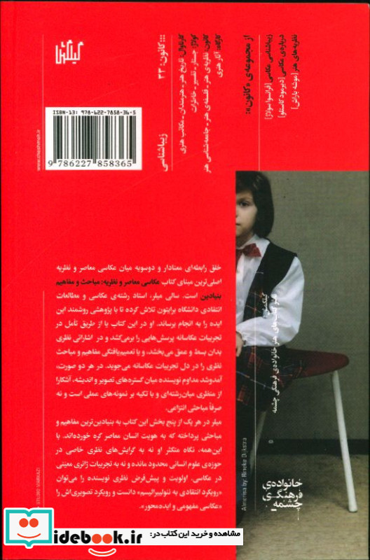 عکاسی معاصر و نظریه