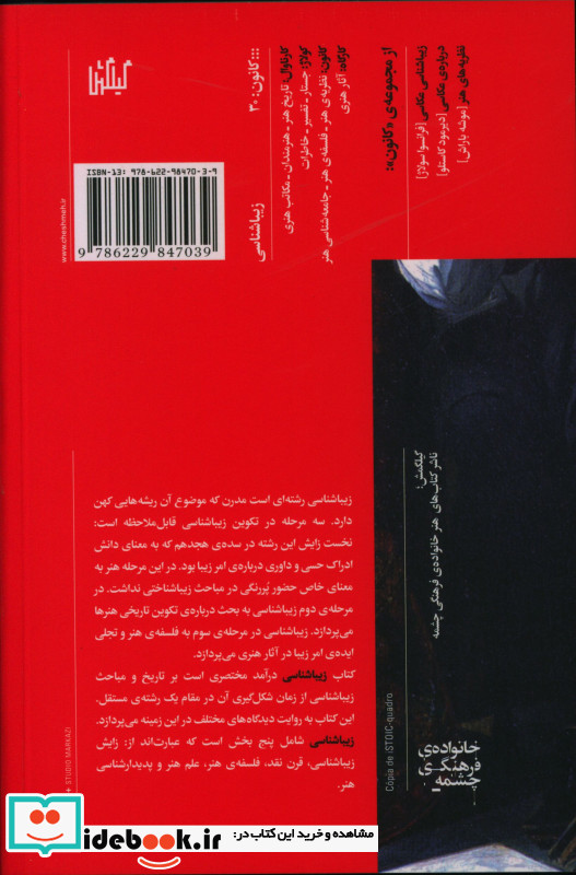 زیباشناسی