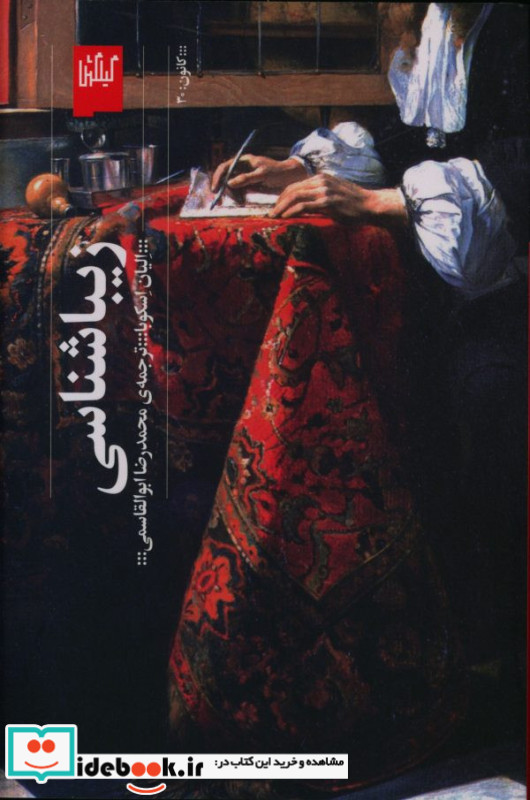 زیباشناسی