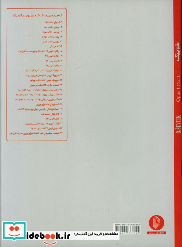 شوچیک مکتب تکنیک ویولن اپوس 1