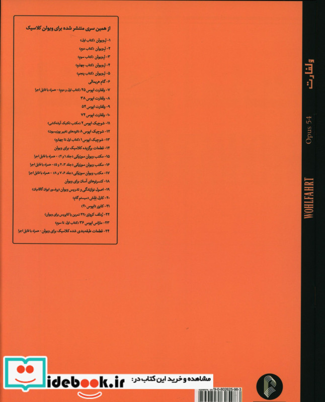 ولفارت اپوس 54