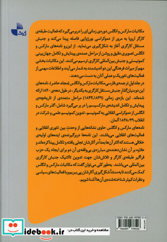 مکاتبات مارکس و انگلس 1
