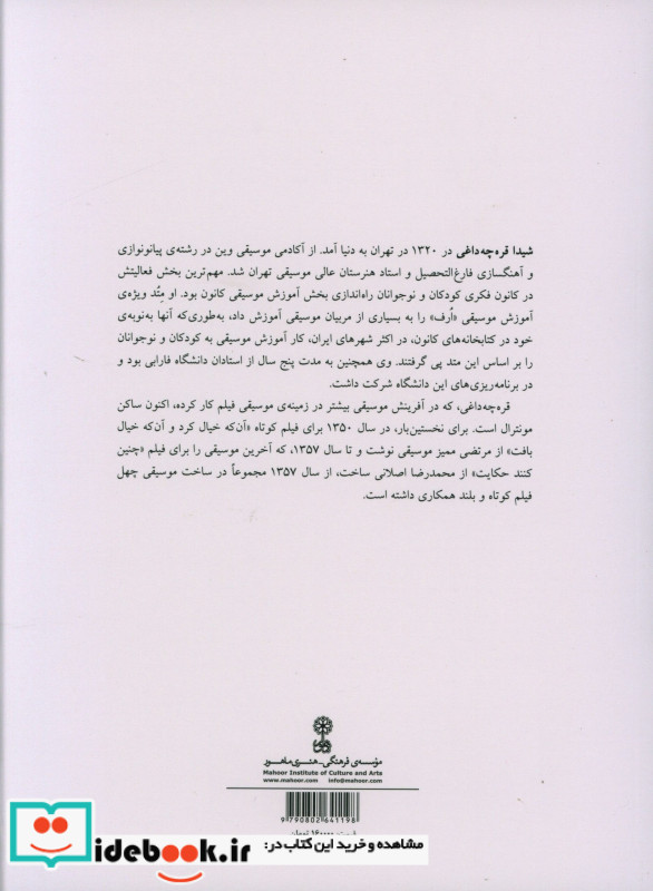 قطعاتی برای کودکان و نوجوان