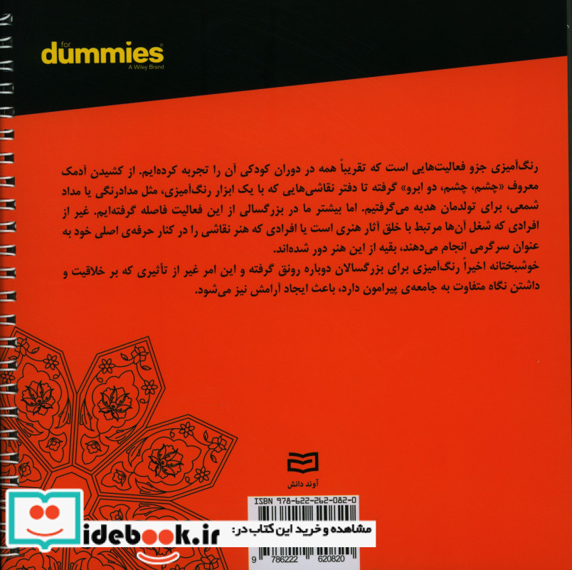 طرح و رنگ نشر آوند دانش