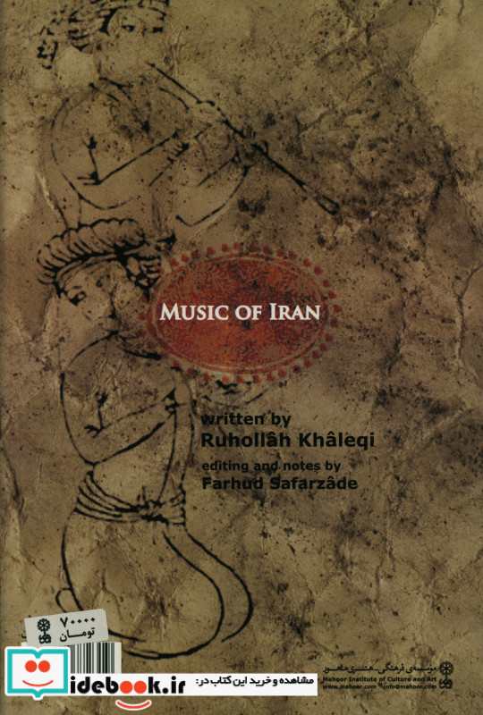 موسیقی ایران