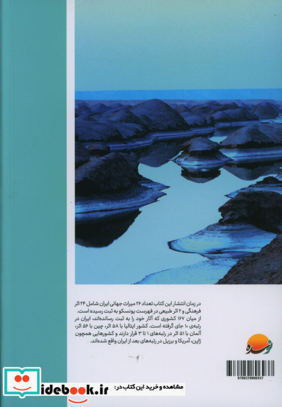 میراث جهانی