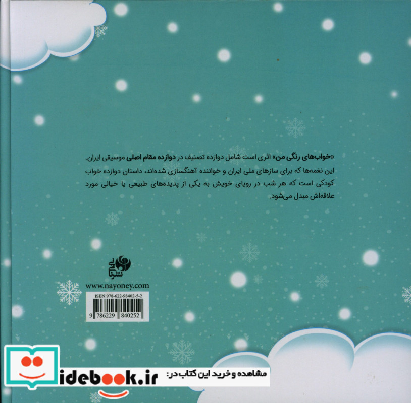 خواب های رنگی من