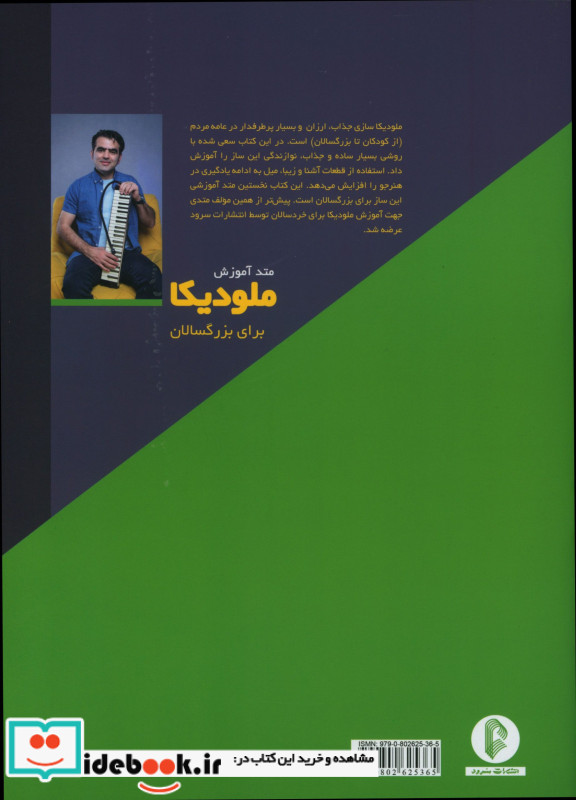 متد آموزش ملودیکا برای بزرگسالان